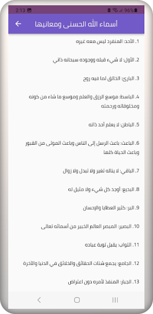 أسماء الله الحسنى Screenshot 3