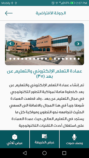 KFU Virtual Tour Screenshot 2
