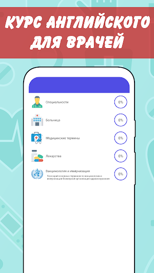 Английский для врачей Screenshot 1