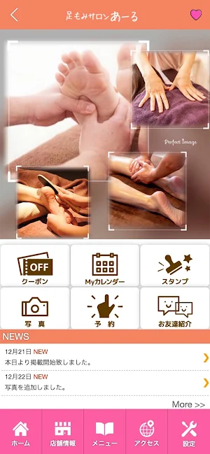 足もみサロンあーる　公式アプリ Screenshot 1