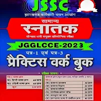 JSSC CGL MODEL PRACTICE SET