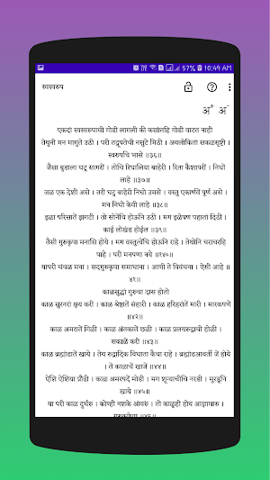Sant Eknath Swatmasukh |  Sant Sahitya Screenshot 3