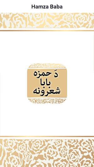 Da Hamza Baba Sherona Screenshot 2