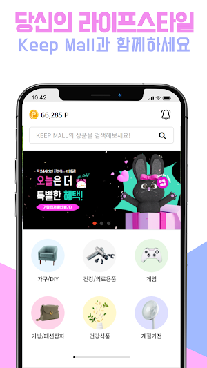 킵몰 - KEEP MALL Screenshot 2