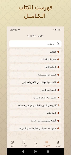 الباقيات الصالحات Screenshot 2