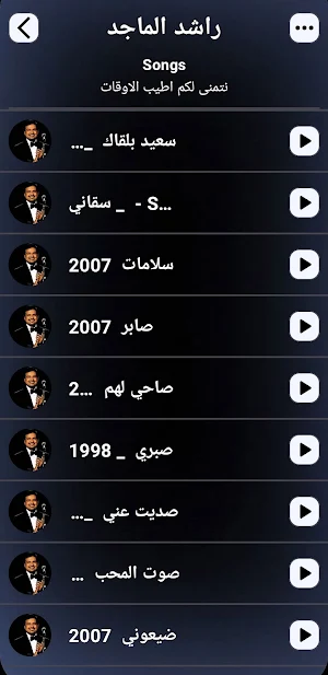 اغاني راشد الماجد قديمة بدونت Screenshot 2