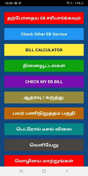 Bill Checker for TNEB Screenshot 1