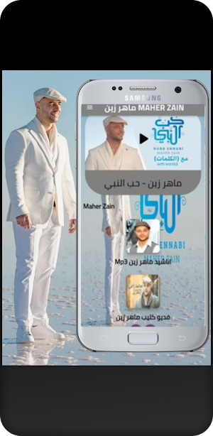 اناشيد ماهر زين Maher Zain Screenshot 0