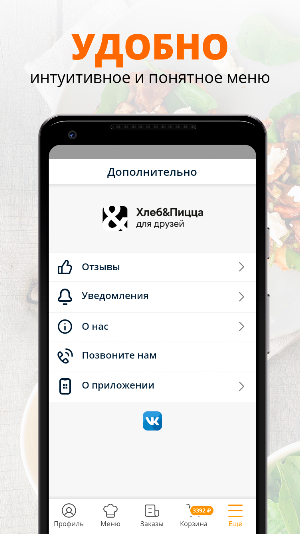 Хлеб и Пицца | Киров Screenshot 1