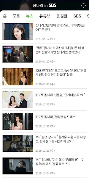 장나라 in SBS Screenshot 2