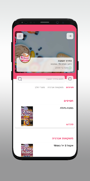 הדרך הטובה Screenshot 2