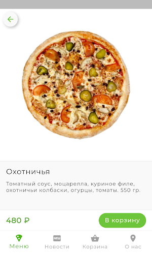 Базилик Screenshot 3