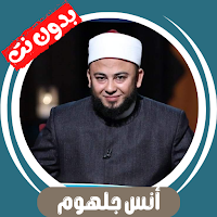 Anas Jalhoum Quran without Net