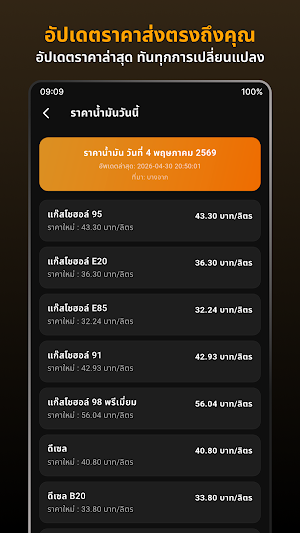 ราคาน้ำมัน - Thai Oil Price Screenshot 1