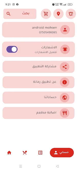 Rummana - رمانة Screenshot 3