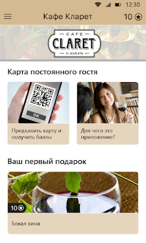 Кафе Кларет Screenshot 1
