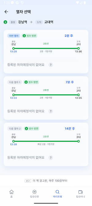 탑승머니 - 지하철 타고 돈 버는 앱 Screenshot 3