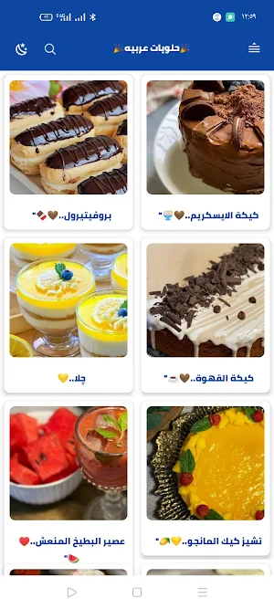 وصفات وحلويات سهله Screenshot 1