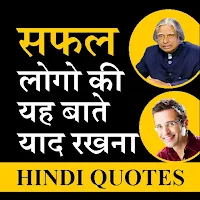 Hindi Motivational Quotes