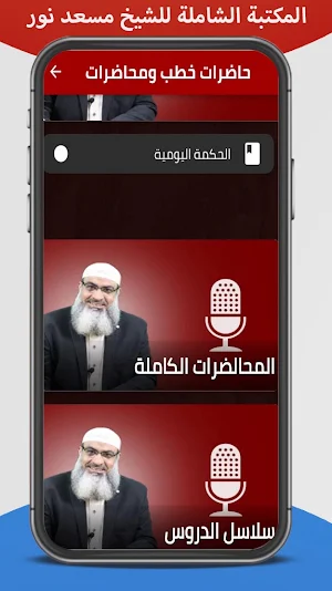 خطب الشيخ مسعد انور Screenshot 0