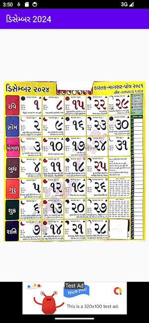 Gujarati Calendar 2024 પંચાંગ Screenshot 3