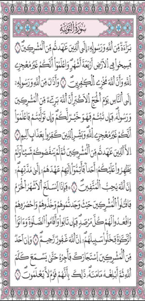 Mushaf Warsh- مصحف ورش المشرقي Screenshot 2