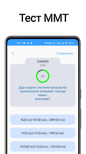 Маркази тести 2024 - кластер 5 Screenshot 3