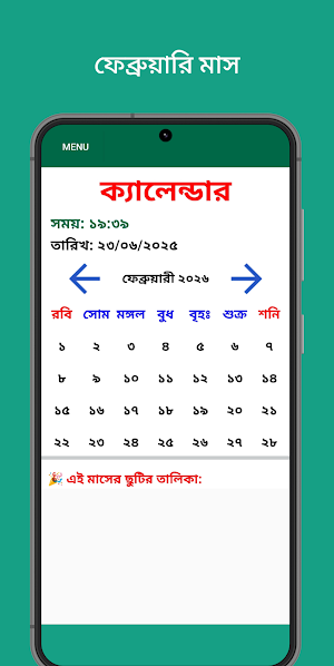 Bangla Calendar 2026 - বাংলা Screenshot 1