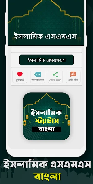 Islamic Status - ইসলামিক উক্তি Screenshot 1
