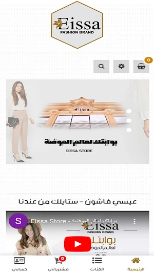 Eissa Store Screenshot 1