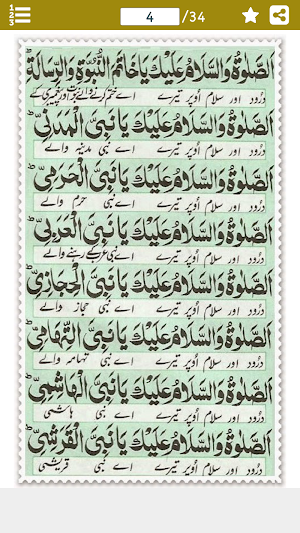 Darood-e-Akbar Urdu درود اکبر Screenshot 3