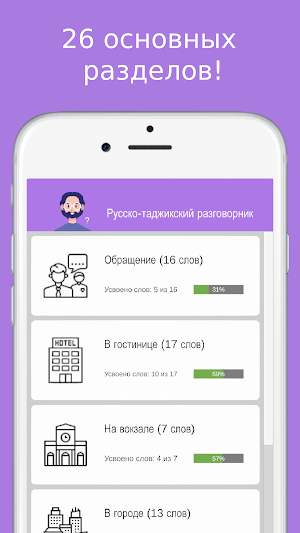 Таджикский разговорник PRO Screenshot 0