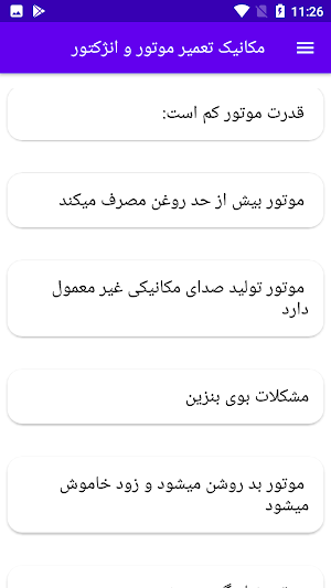 مکانیک تعمیر موتور و انژکتور Screenshot 3
