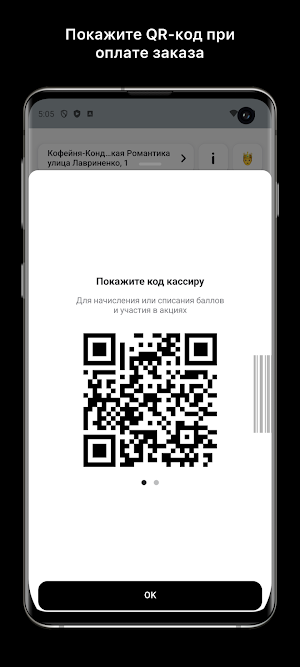 РОМАНТИКА кофейня-кондитерская Screenshot 1