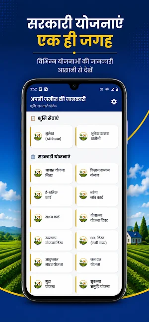 All Bhulekh Info & Guide App Screenshot 0