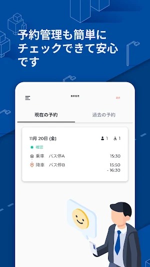 石垣市デマンド交通 Screenshot 2