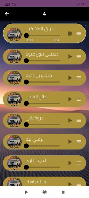 شيلات الطريق 2024 بدون نت Screenshot 2