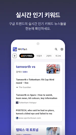 마이키뉴스 - 나만의 키워드로 실시간 뉴스를 빠르게 Screenshot 2