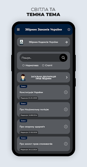 Збірник Законів України Screenshot 2