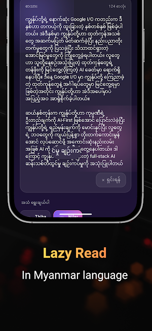 LazyRead - ให้เราอ่านให้ฟัง Screenshot 2