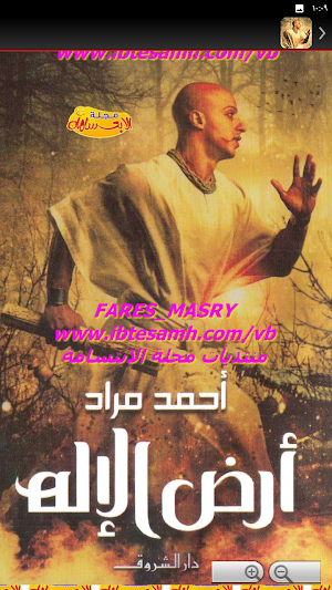 رواية ارض الاله روايه خيالية Screenshot 2