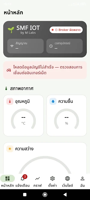 SMF IoT Screenshot 2