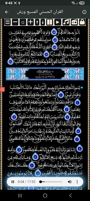 القران الحسني المسبع ورش Screenshot 2