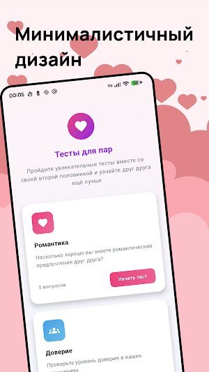 Тесты для пар: отношения Screenshot 1