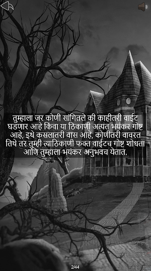 Bhayan: Marathi Horror Stories Screenshot 1
