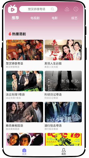 U港台剧 Screenshot 0