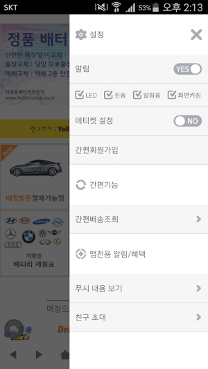 배터리클럽 Screenshot 1