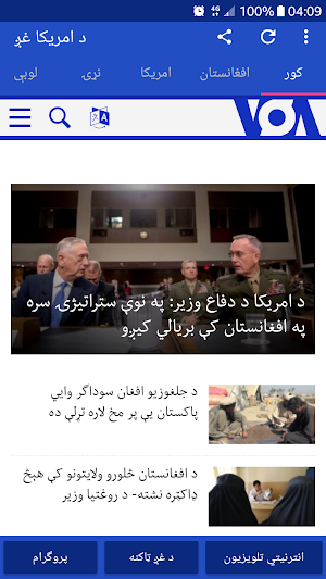 VOA Pashto News | د امریکا غږ Screenshot 0