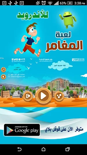 المغامر Screenshot 1