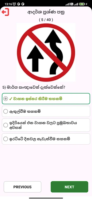 Lanka Driving License Exam Screenshot 1